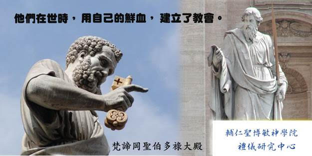 2022.06.26 丙年聖伯多祿及聖保祿宗徒慶日 content media