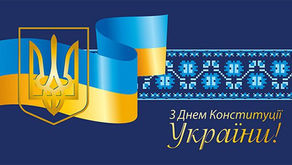День Конституції України