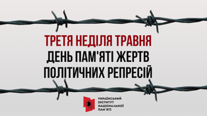 День пам'яті жертв політичних репресій