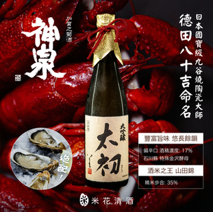 【皇太子御用清酒 您也能嘗到】