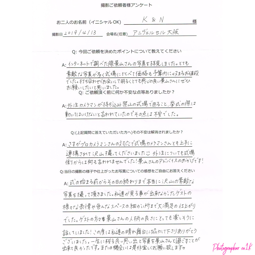結婚式写真撮影持込カメラマン|お客様の声