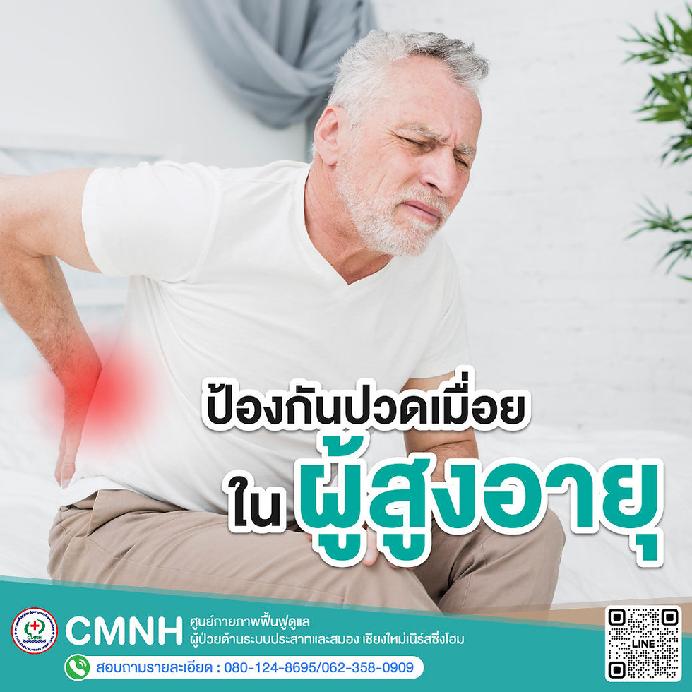 ปวดเมื่อย