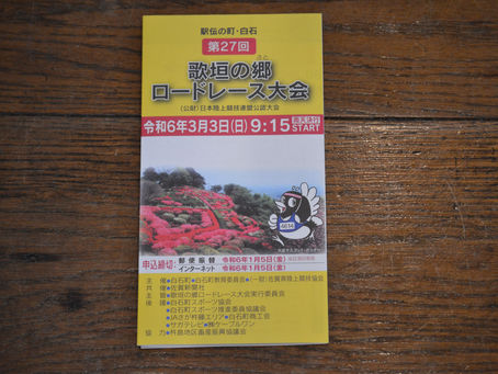 歌垣の郷ロードレース大会