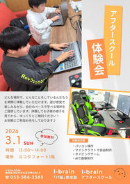 アフタースクール体験会のご案内