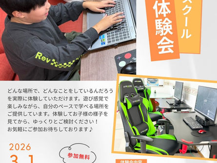 アフタースクール体験会のご案内