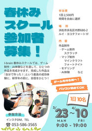 春休みスクール受付スタート!