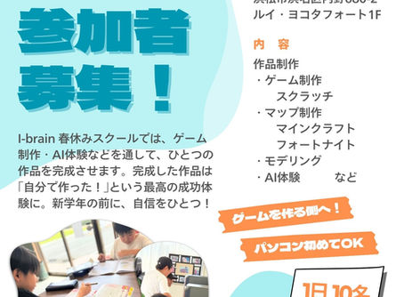 春休みスクール受付スタート!