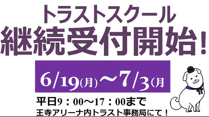 継続受付について