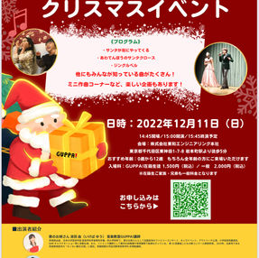 2022.12.11 クリスマスイベント 東京都千代田区