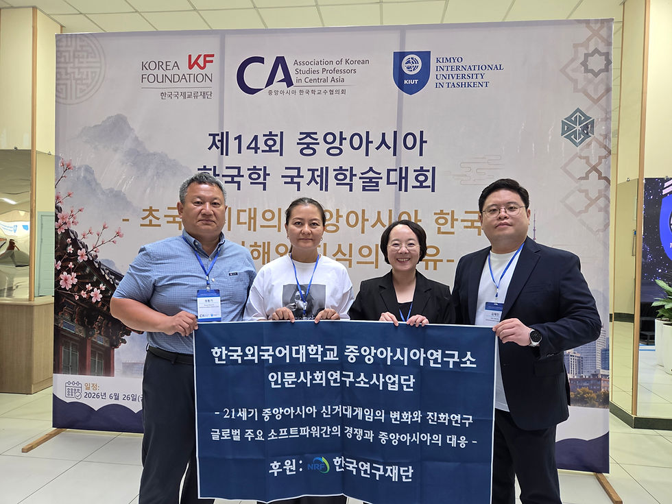 제14회 중앙아시아 한국학 국제학술대회 세션 주관