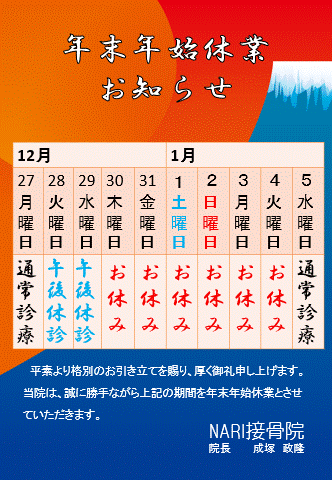 年末年始の予定が決まりました!!