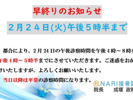 2月24日午後5時半まで
