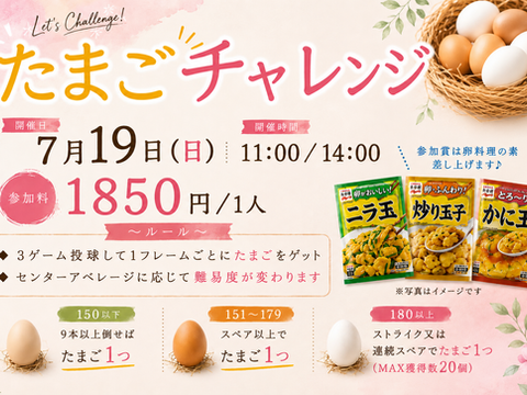 ７月　たまごチャレンジ