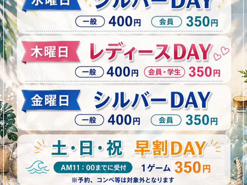 お得なサービスDAY