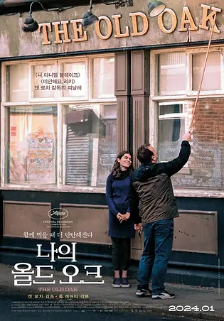 나의 올드 오크.webp