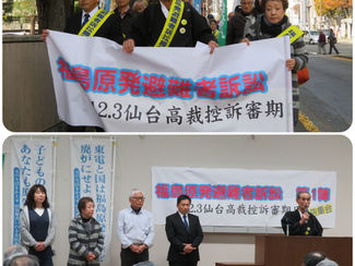 避難者訴訟第1陣仙台高裁(第1回)期日のご報告