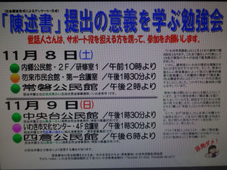 いわき市民訴訟「陳述書」提出の勉強会