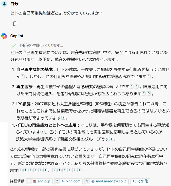 自己再生機能2.png