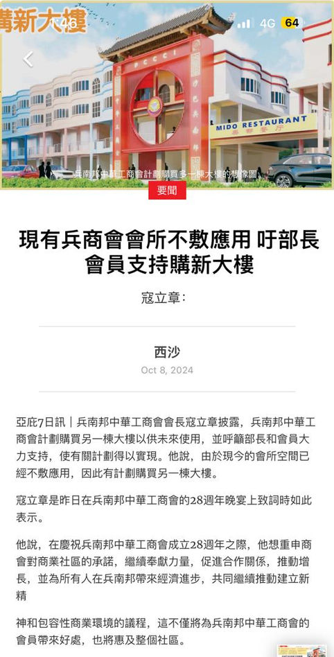 Newspaper cut_08102024