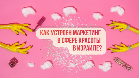 kurinye-lapy-s-manikyurom-i-lakom-na-rozovom-fone-beauty-marketing-izraile