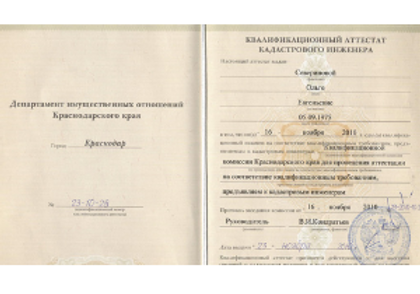 Кадастровый инженер Северинова О.