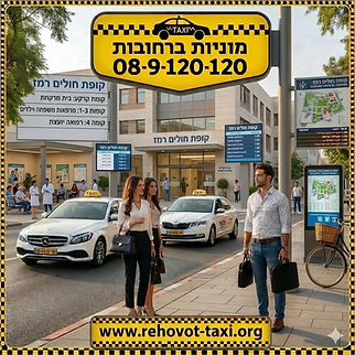 מוניות ברחובות כאן בשבילכם, תמיד!