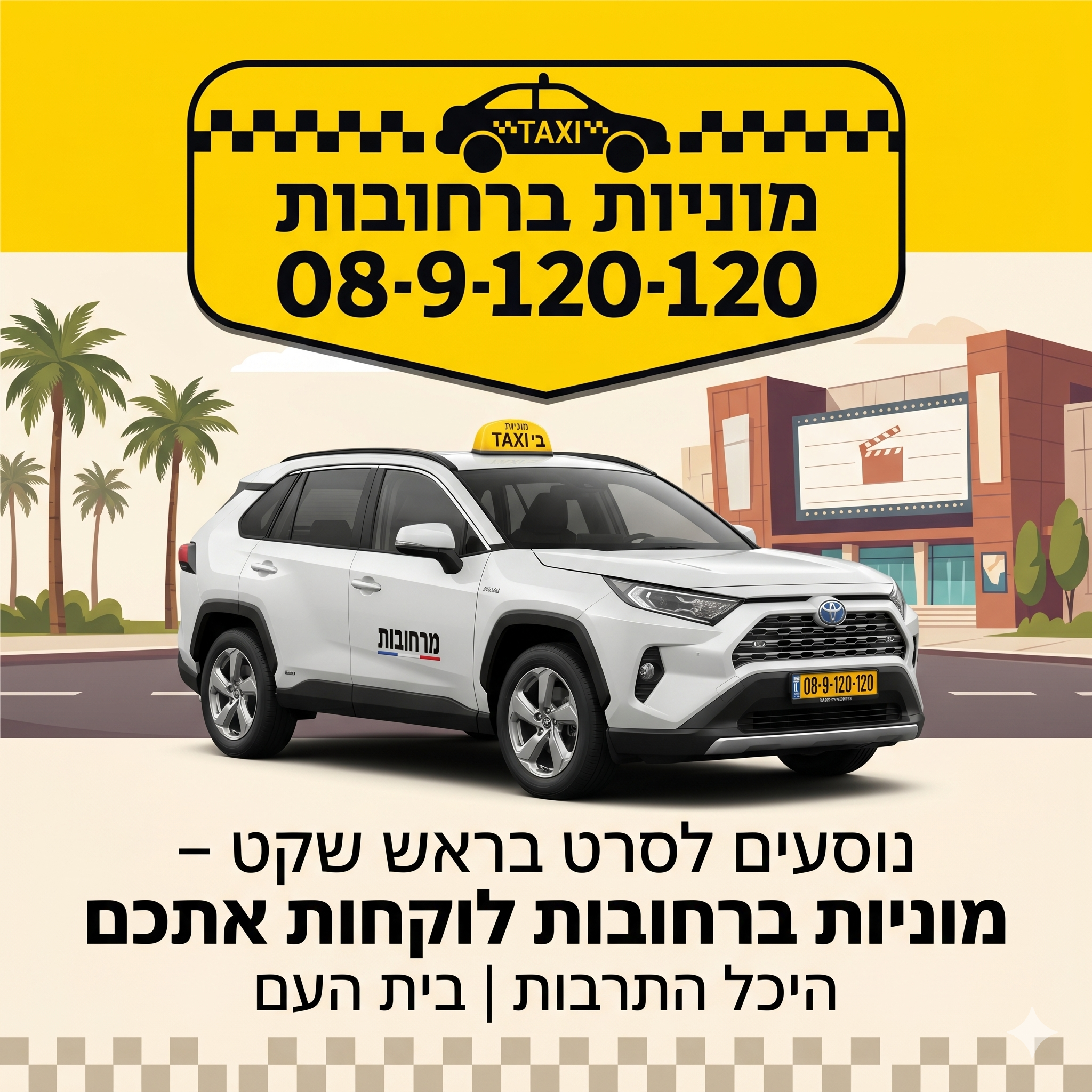 מוניות ברחובות בעמ