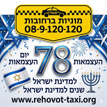 מוניות ברחובות (30).png