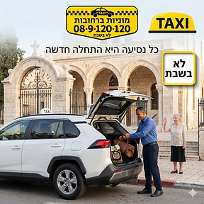 מוניות ברחובות
