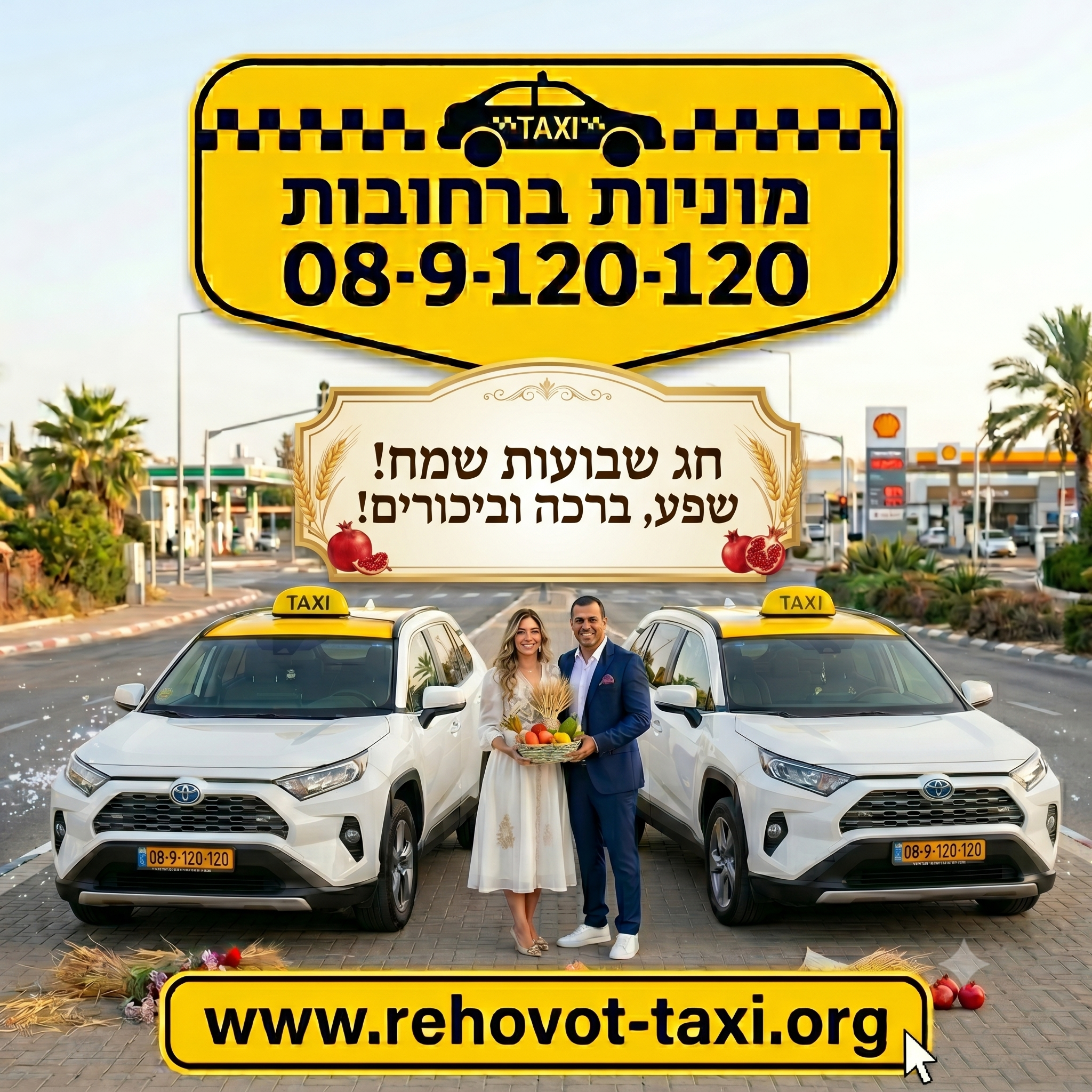 מוניות ברחובות (30).png
