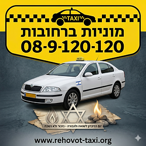 מוניות ברחובות