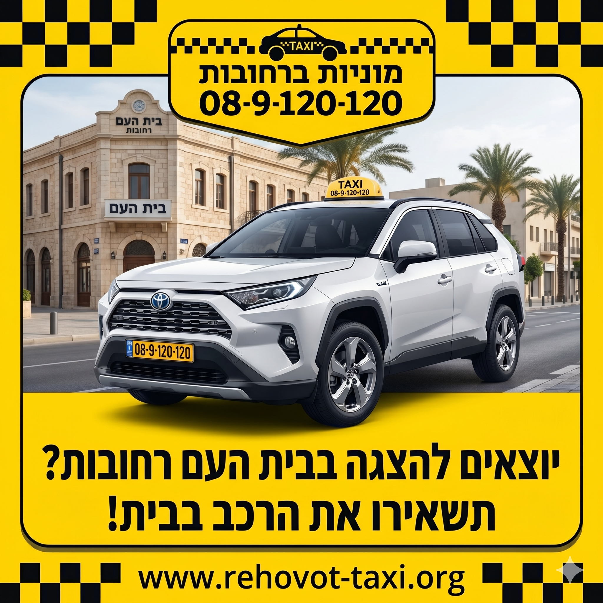 מוניות ברחובות בעמ