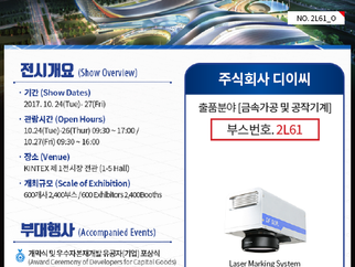한국기계전 참가( 10.24~ 10.27) 2L61