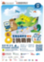聖雅各福群會8公里挑戰賽2018