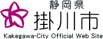 掛川市HP.gif