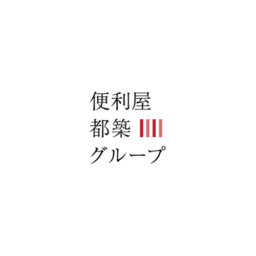 便利屋都築グループの写真(愛知県常滑市)