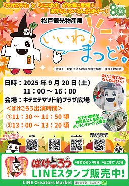いいねまつど9月2025 (1).jpg