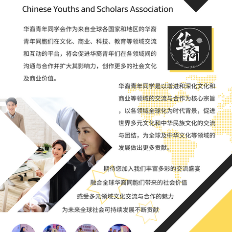 华裔青年同学会 - 发展