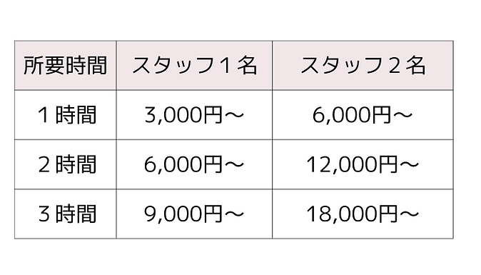 料金表 (2).png