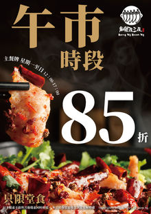 麻辣535 Lunch 85折_工作區域 1.jpg