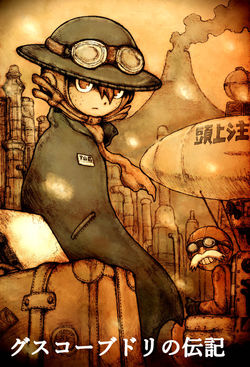 グスコーブドリの伝記