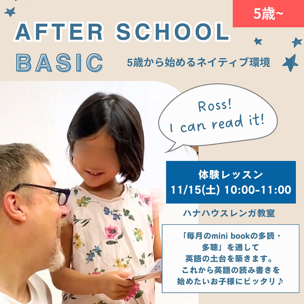 【11/15 体験レッスン】After School Basic(土曜/月3回)