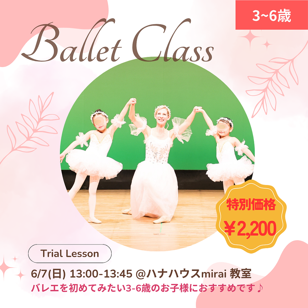 【6/7 体験】英語でBallet♬(日曜・月2回)