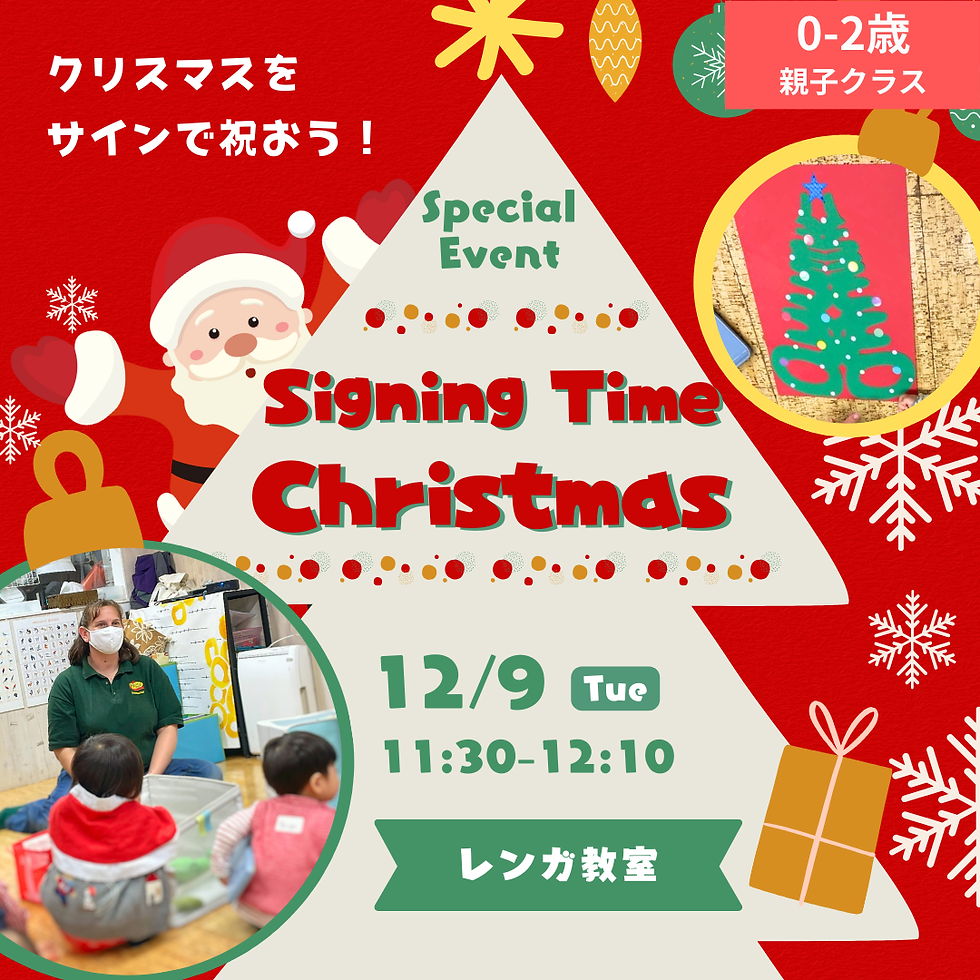 【特別イベント】Signing Time Christmas
