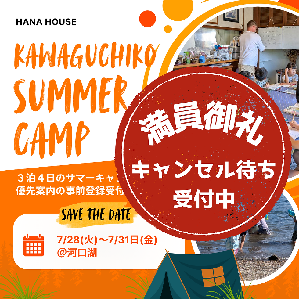 【事前登録】3泊4日 河口湖 Sumer Camp