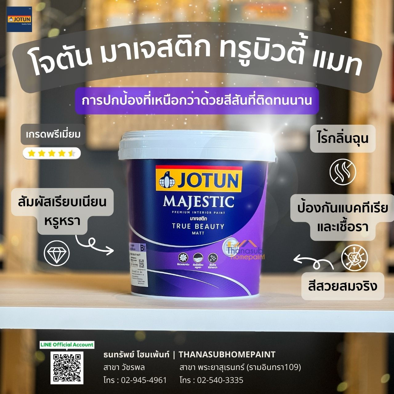 Majestic Truebeauty มาเจสติกทรูบิวตี้ ด้าน เบส A [2.5 GL]