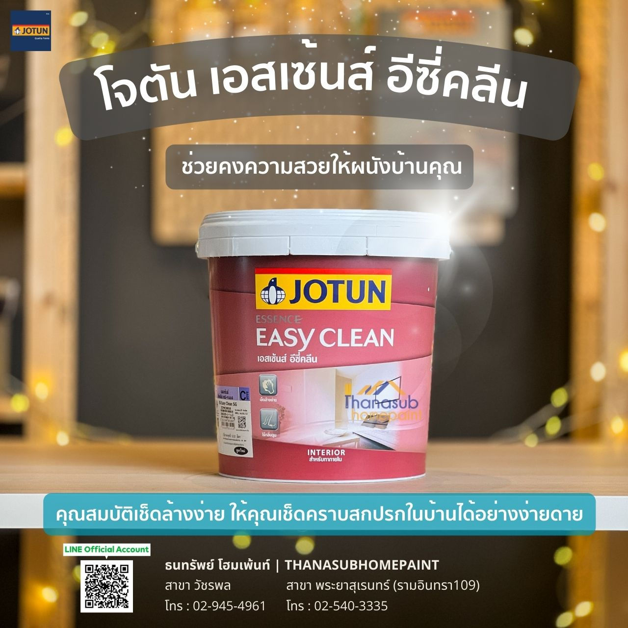 Essence Easyclean เอสเซ้นส์ อีซี่คลีน ด้าน เบส A