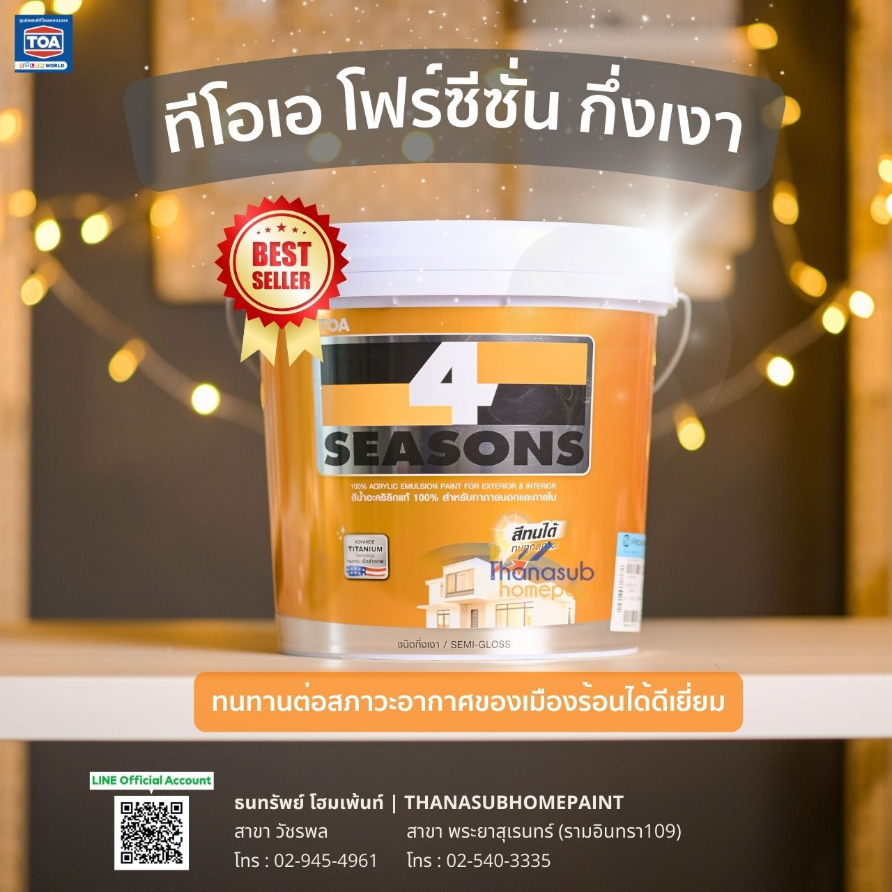 TOA 4SEASON ทีโอเอ โฟร์ซีซั่น กึ่งเงา เบส A