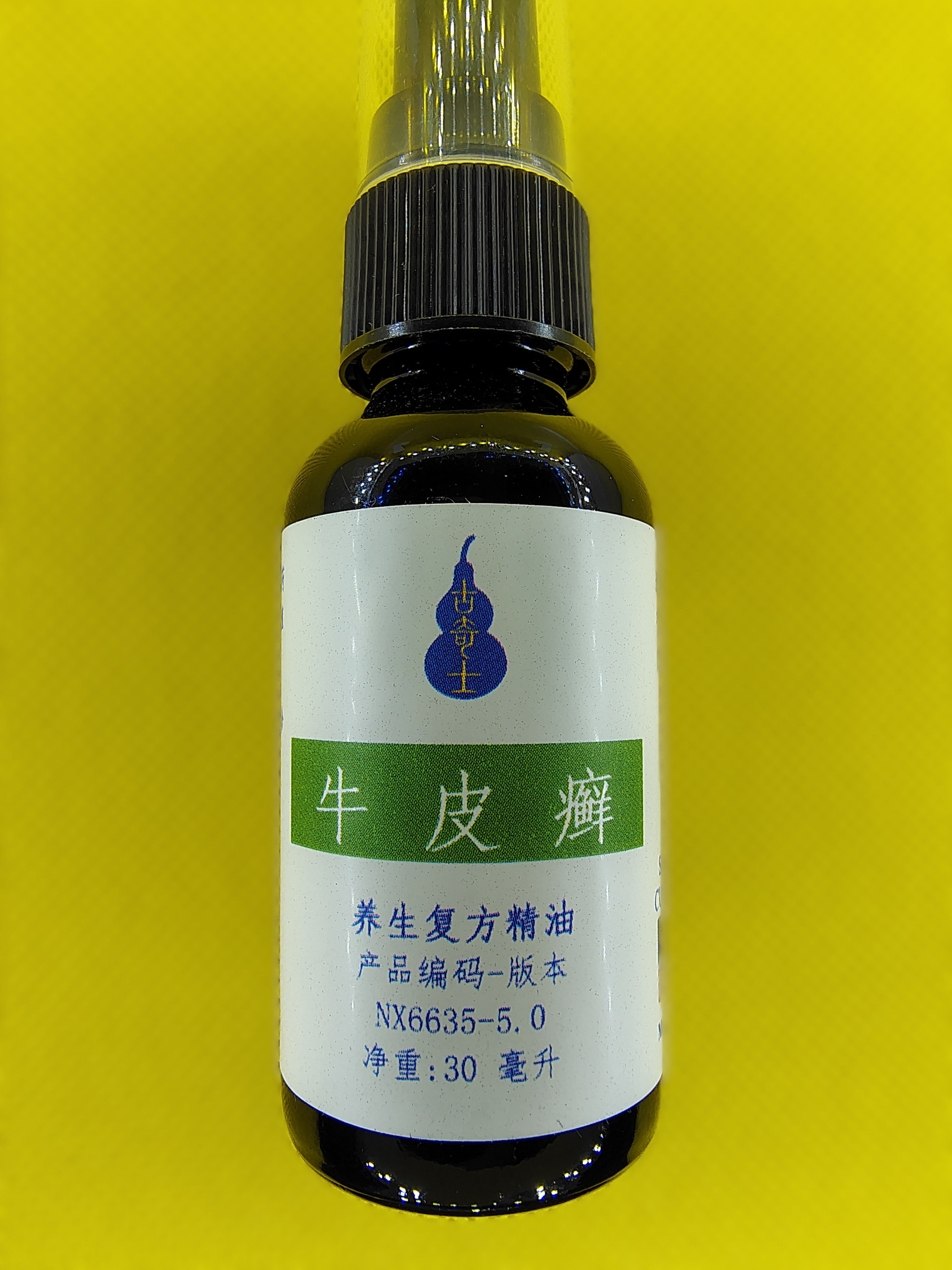 [牛皮癣】复方精油