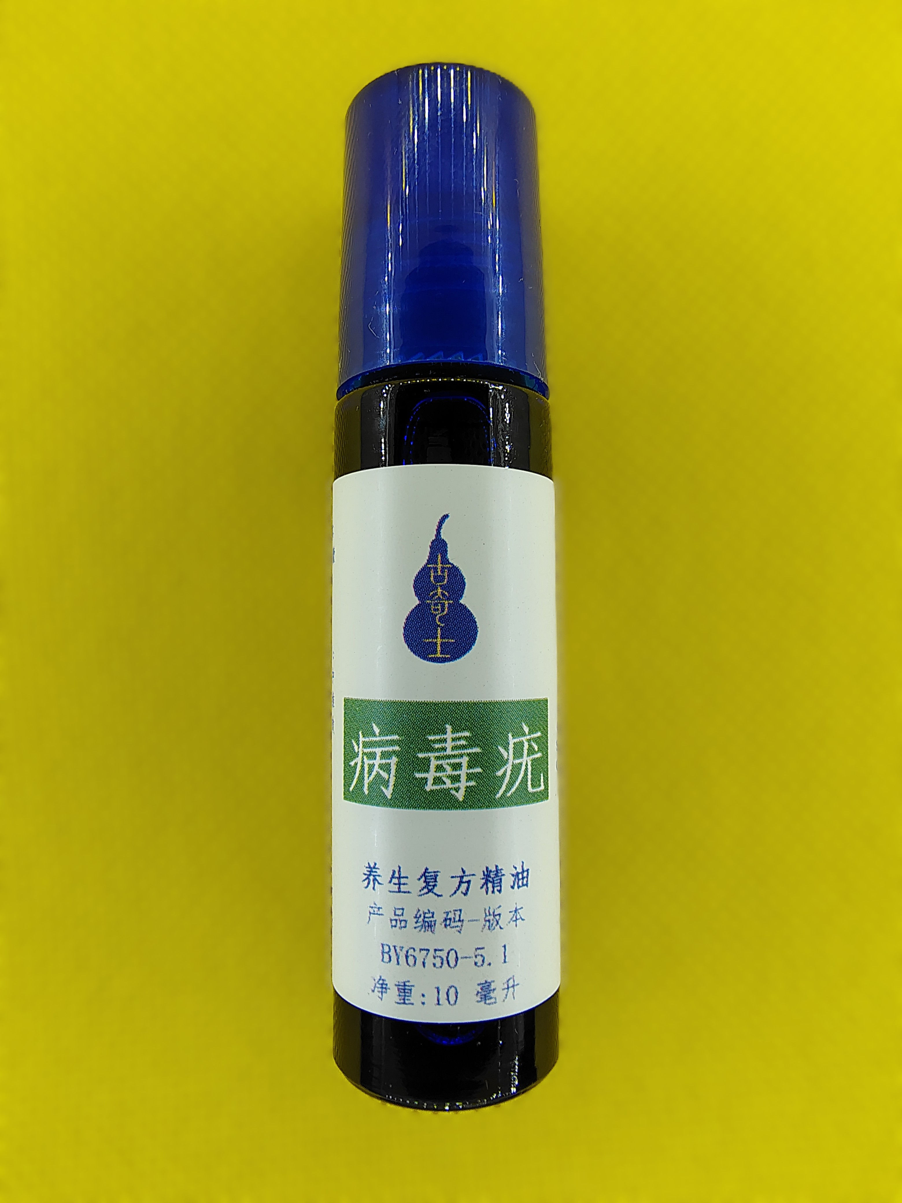 [病毒疣】复方精油